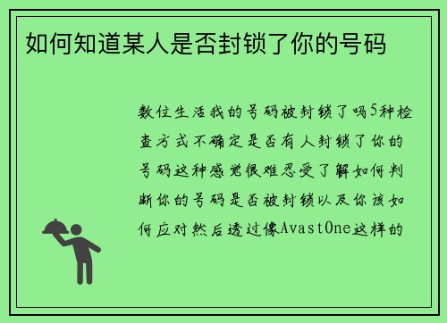 如何知道某人是否封锁了你的号码